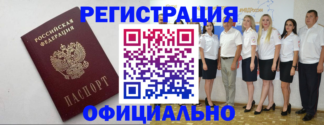временная регистрация купить в Дербенте