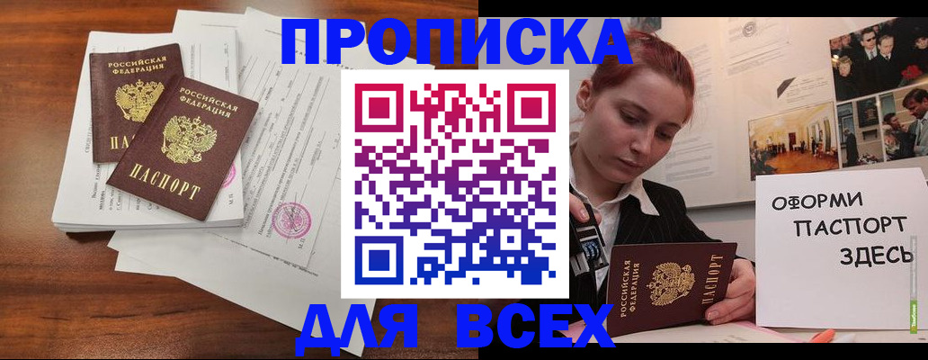 прописка в квартире в Дербенте