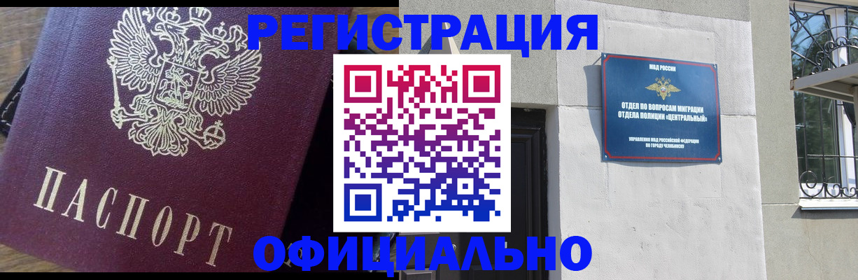прописка для работы в Дербенте